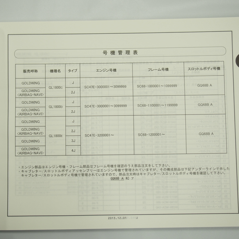 3 версия Gold Wing /AIRBAG NAVI список запасных частей SC68-100/110/120 эпоха Heisei 25 год 12 месяц выпуск GL1800C/D/E