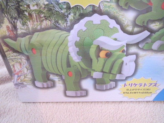  soft dinosaur puzzle tolikelatops* parts .... is .. only. easy craft ( solid puzzle * tool un- necessary )* free shipping *