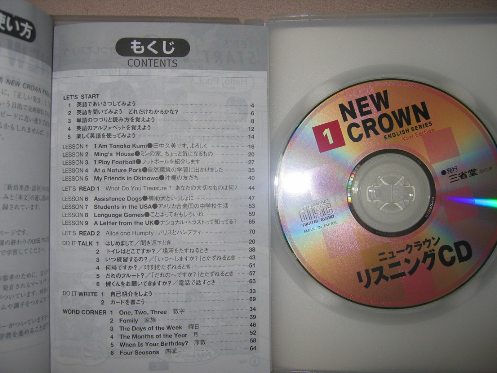 ★リスニングＣＤ 三省堂ニュークラウン１ ＮＥＷ ＣＲＯＷＮ １ ： 略称１８中英ＣＤ１ ★三省堂 定価：￥2,100 _画像3