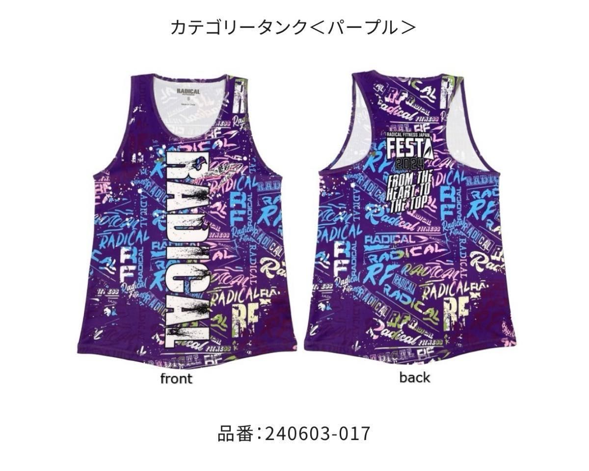 ラディカルフィットネス radical fitness festa 2024 UBOUND(ユーバウンド) タンクトップ Lサイズ ラディカルフィットネス radical fitness festa 2024 UBOUND(ユーバウンド) タンクトップ Lサイズ