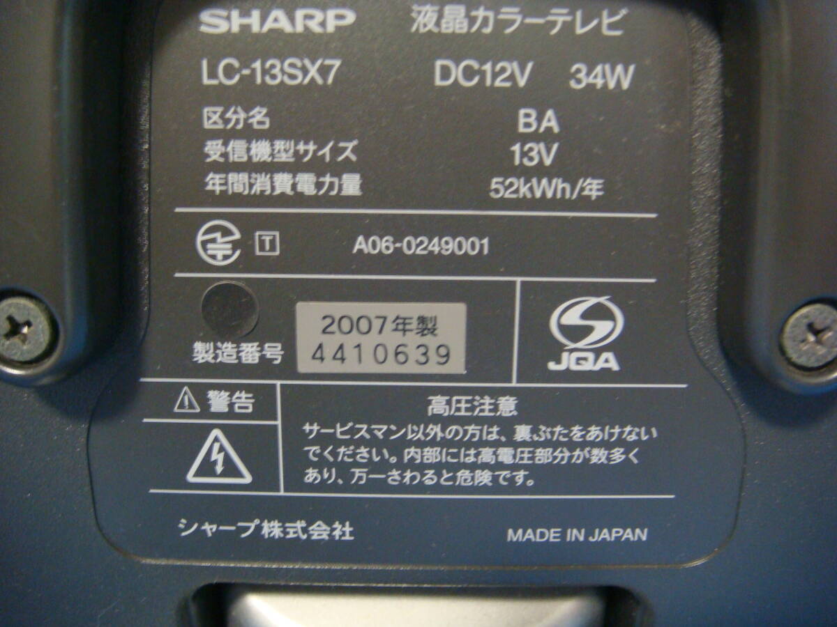 シャープ 13型液晶テレビ LC-13SX7 中古品|Yahoo!フリマ(旧 シャープ 13型液晶テレビ LC-13SX7 中古品|Yahoo!フリマ(旧