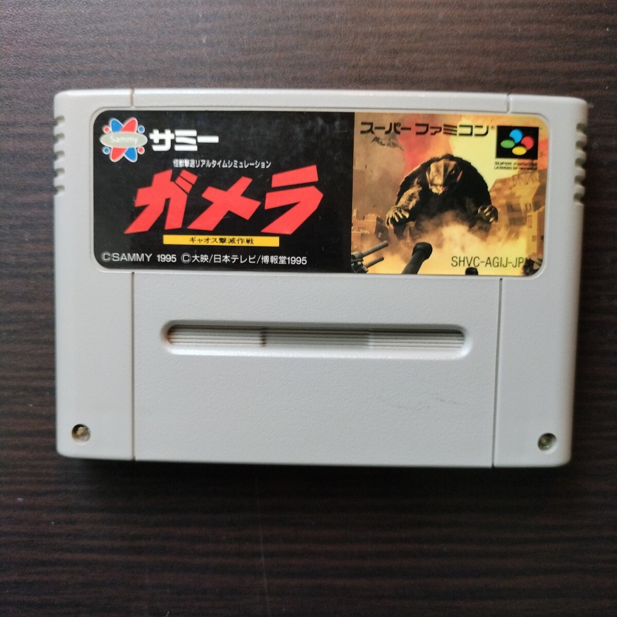 ☆中古☆ SFC 【 ガメラ ギャオス撃滅作戦 】【即決】 (2025年 ☆中古☆ SFC 【 ガメラ ギャオス撃滅作戦 】【即決】 (2025年