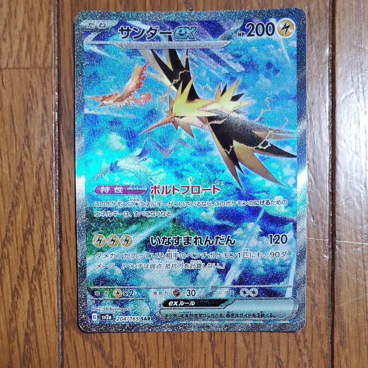 ポケモンカード151 サンダーex SAR|Yahoo!フリマ(旧PayPayフリマ) ポケモンカード151 サンダーex SAR|Yahoo!フリマ(旧PayPayフリマ)