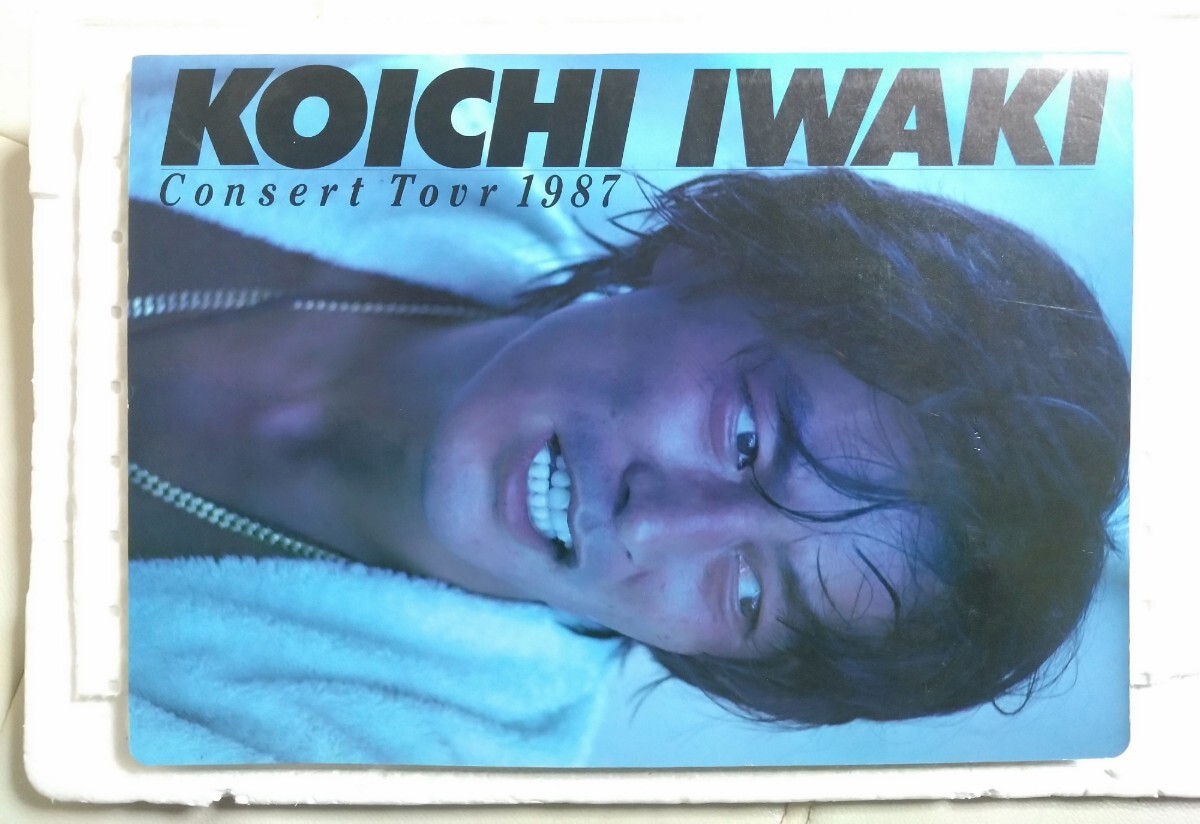 岩城滉一 1987年コンサートツアー 写真集 クールス 爆発！暴走族