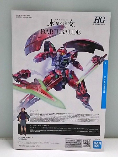 機動戦士ガンダム 水星の魔女 ダリルバルデ HG 1/144 BANDAI 機動戦士ガンダム 水星の魔女 ダリルバルデ HG 1/144 BANDAI