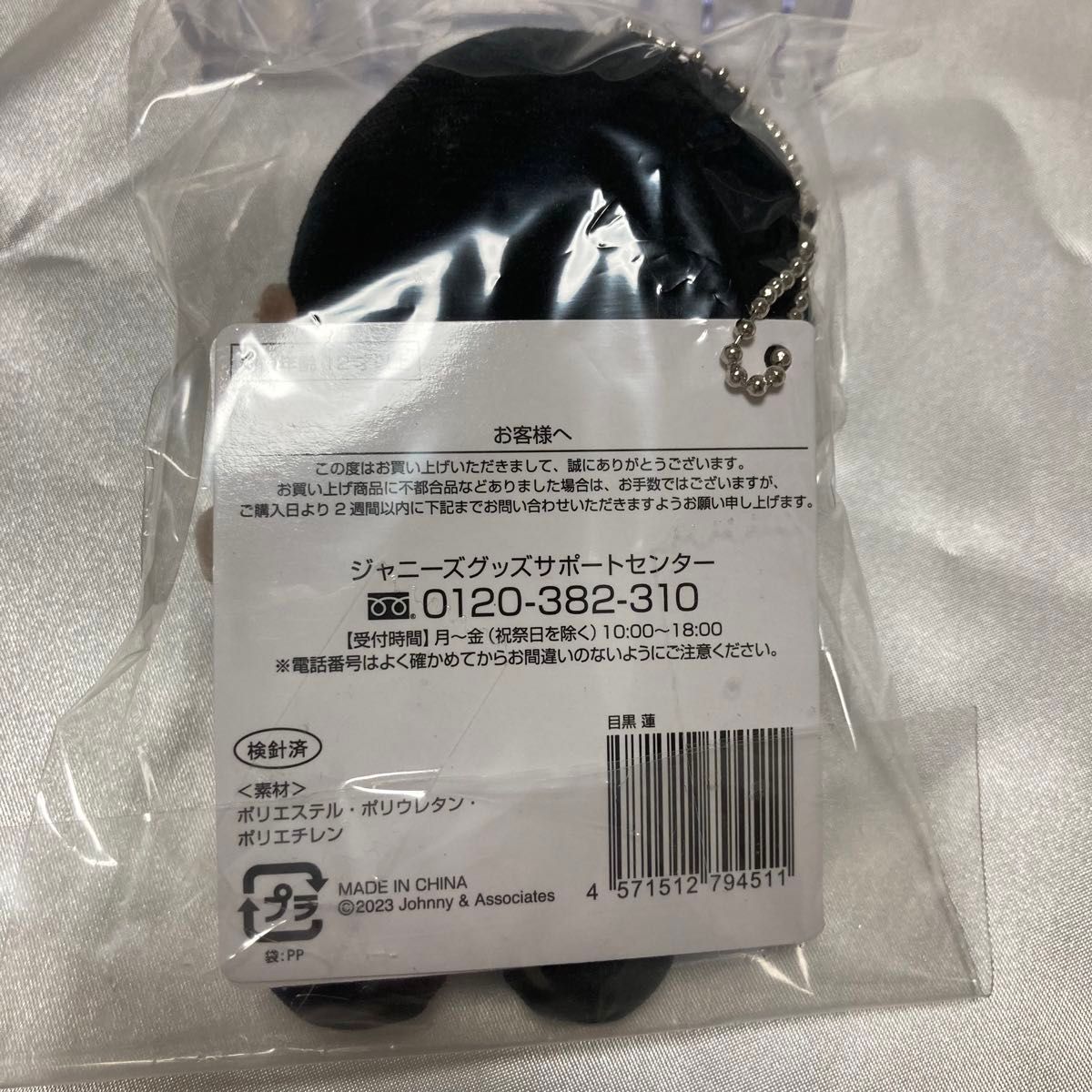 Snow Man 目黒蓮 すのチル ちびぬい ぬいぐるみ 新品未開封 Snow Man 目黒蓮 すのチル ちびぬい ぬいぐるみ 新品未開封