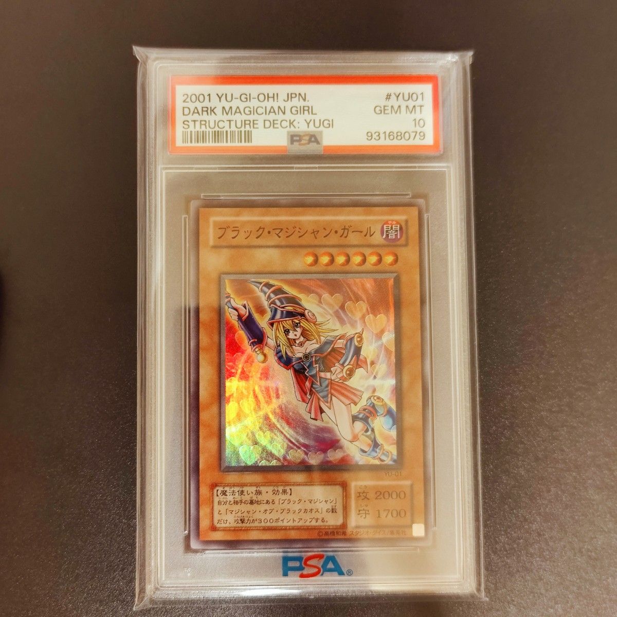 ブラックマジシャンガール スーパーレア YU-01 PSA10 鑑定品 ブラックマジシャンガール スーパーレア YU-01 PSA10 鑑定品