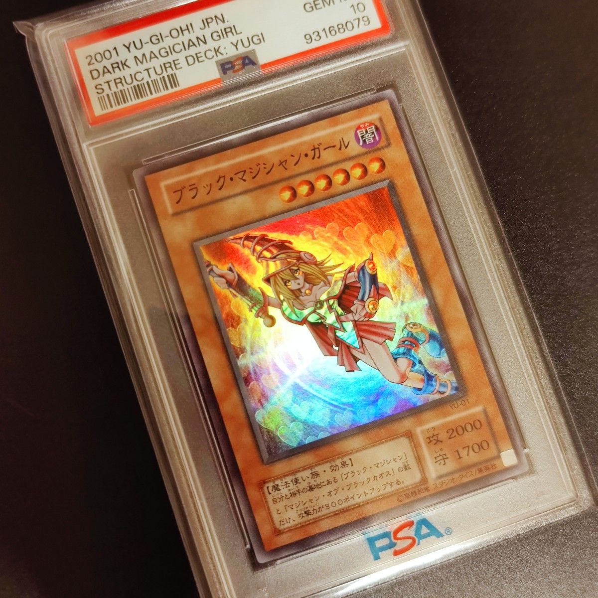 ブラックマジシャンガール スーパーレア YU-01 PSA10 鑑定品 ブラックマジシャンガール スーパーレア YU-01 PSA10 鑑定品