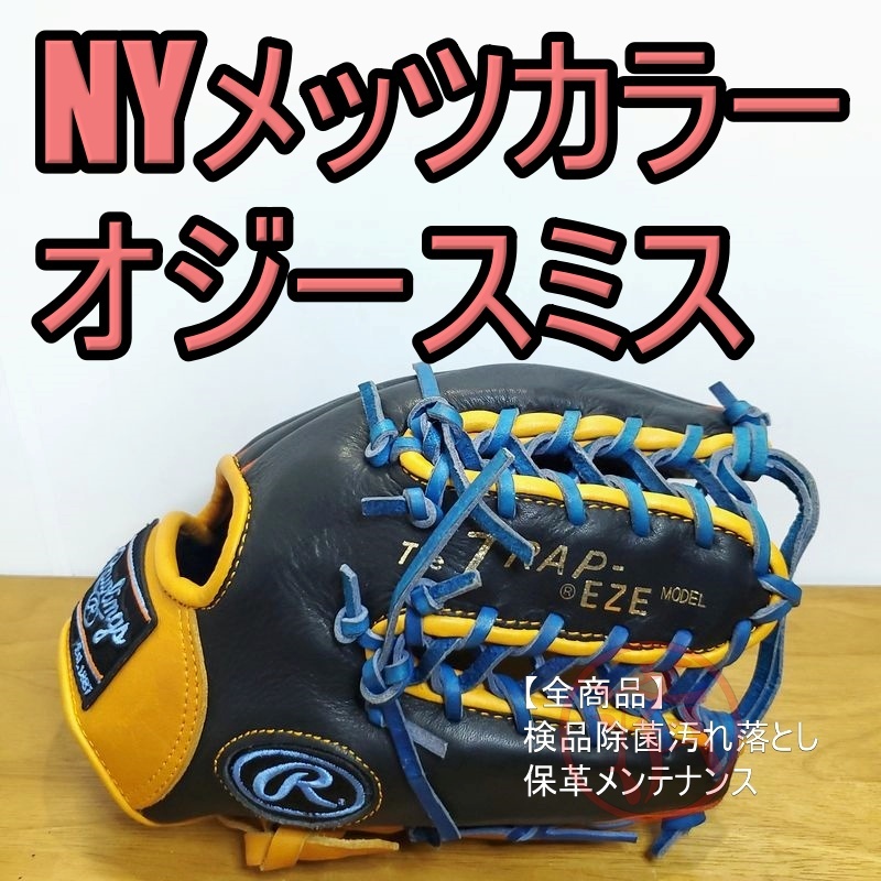ローリングス オジー・スミスモデル 内野用 軟式グローブ