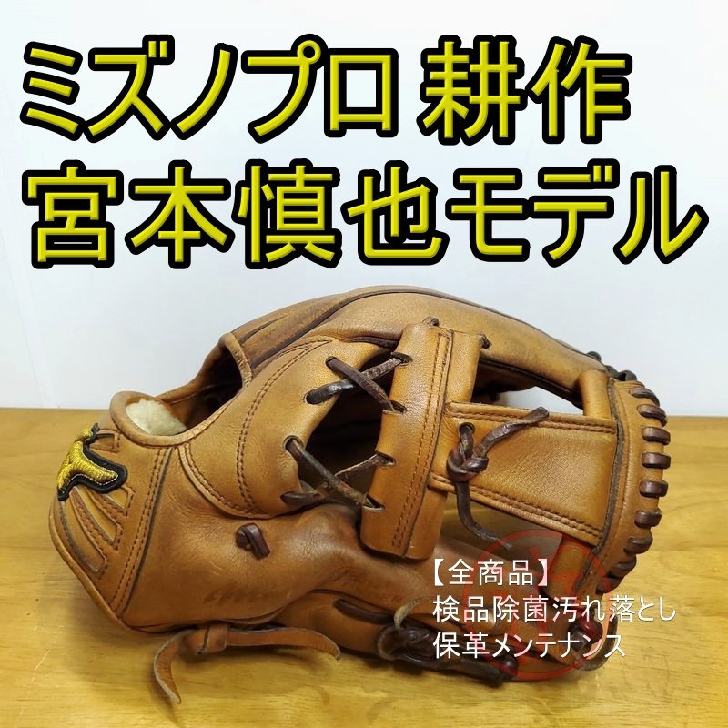 ミズノプロ 耕作オーダー ビッグエム MizunoPro 内野用 硬式 ミズノプロ 耕作オーダー ビッグエム MizunoPro 内野用 硬式