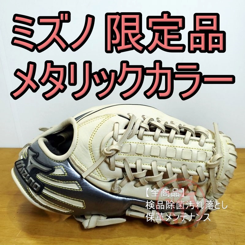 ミズノ ブレイブスピリット メタリックカラー 限定モデル 軟式 ミズノ ブレイブスピリット メタリックカラー 限定モデル 軟式