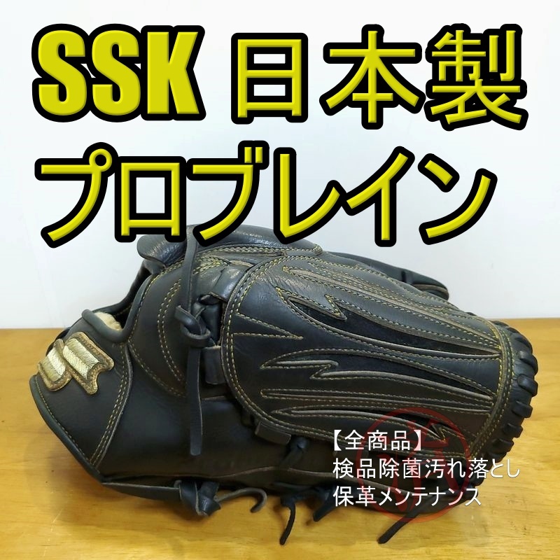 SSK プロブレイン 日本製 Probrain カスタムオーダーエスエス SSK プロブレイン 日本製 Probrain カスタムオーダーエスエス