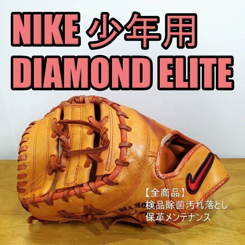 NIKE ダイアモンド エリート DIAMOND ELITE JAPAN SMU 左投げ用 NIKE ダイアモンド エリート DIAMOND ELITE JAPAN SMU 左投げ用