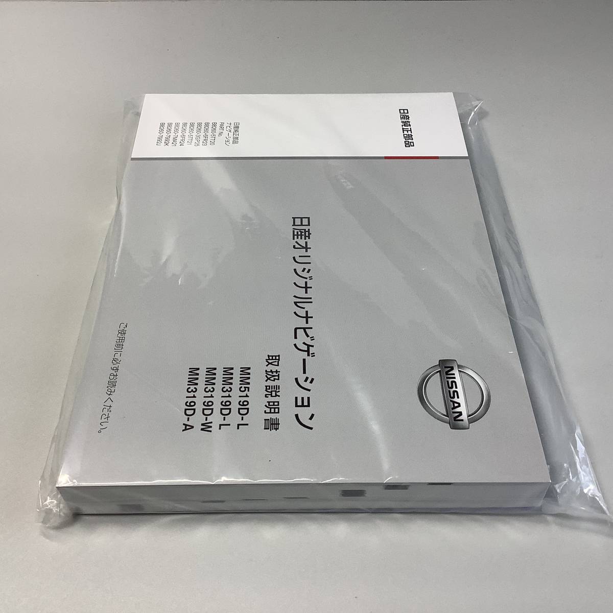 新品】MM519D-L/MM319D-L/MM319D-W/MM319D-A 日産純正ナビ 取扱 新品】MM519D-L/MM319D-L/MM319D-W/MM319D-A 日産純正ナビ 取扱