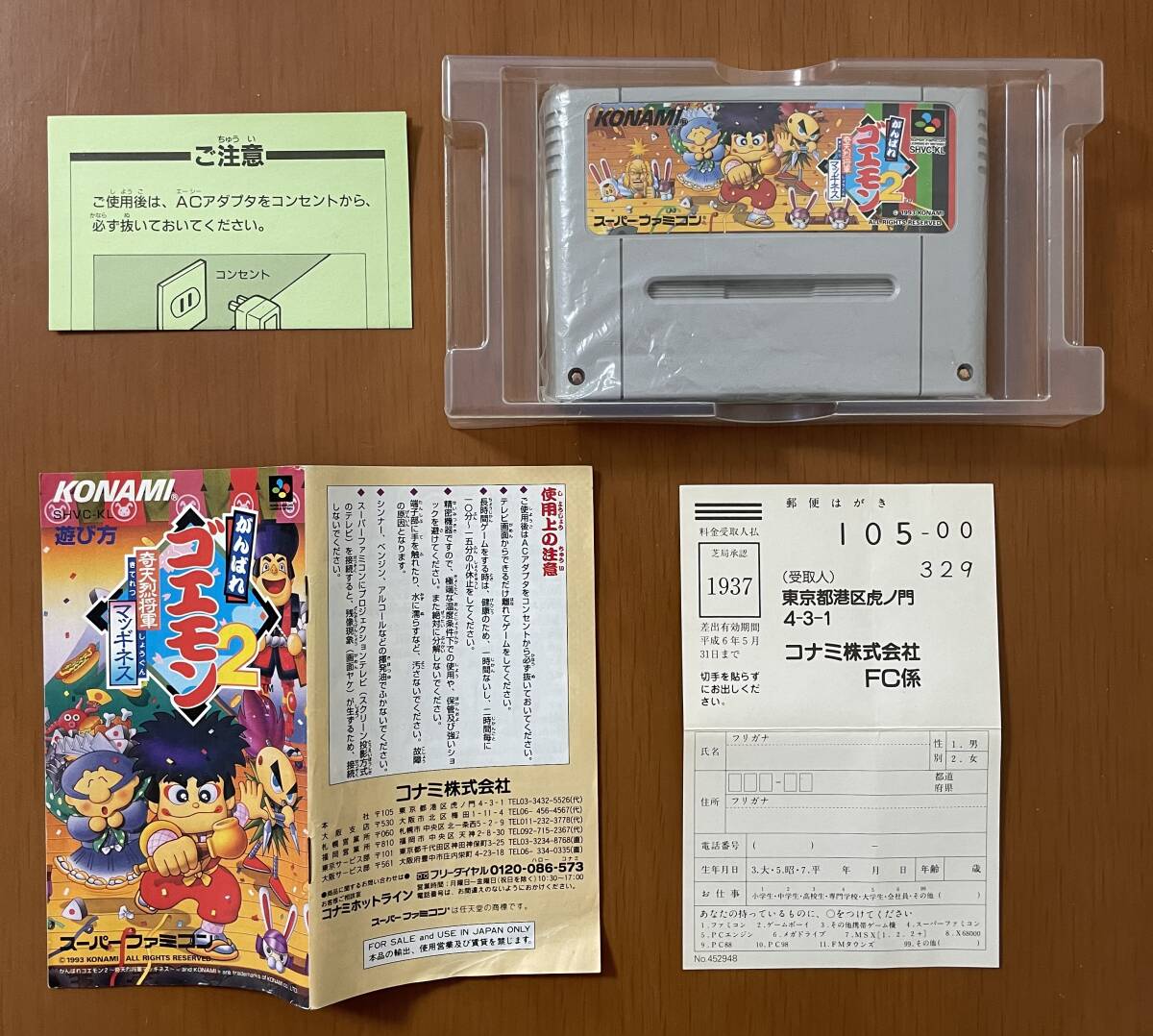 SFC がんばれゴエモン・それ行けエビス丸 箱説ハガキ付き KONAMI SFC がんばれゴエモン・それ行けエビス丸 箱説ハガキ付き KONAMI