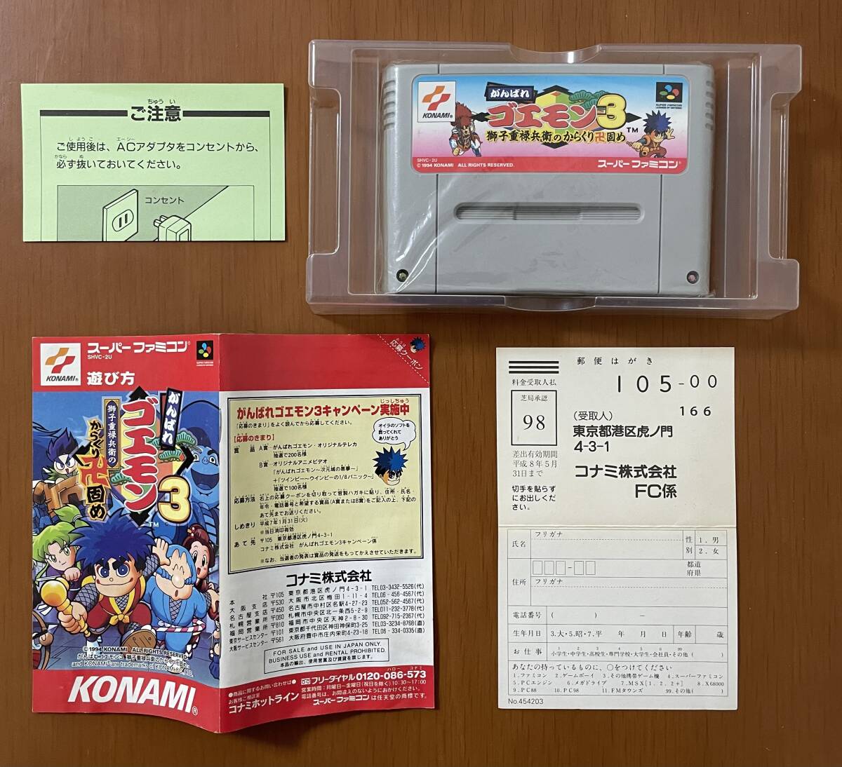 SFC がんばれゴエモン・それ行けエビス丸 箱説ハガキ付き KONAMI SFC がんばれゴエモン・それ行けエビス丸 箱説ハガキ付き KONAMI