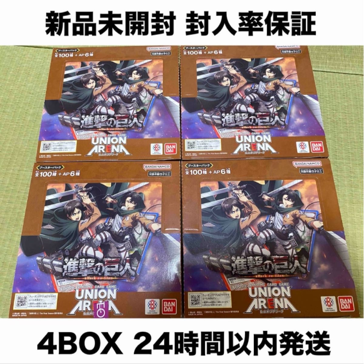 進撃の巨人 4箱未開封 UNION ARENA ユニオンアリーナ|Yahoo 進撃の巨人 4箱未開封 UNION ARENA ユニオンアリーナ|Yahoo