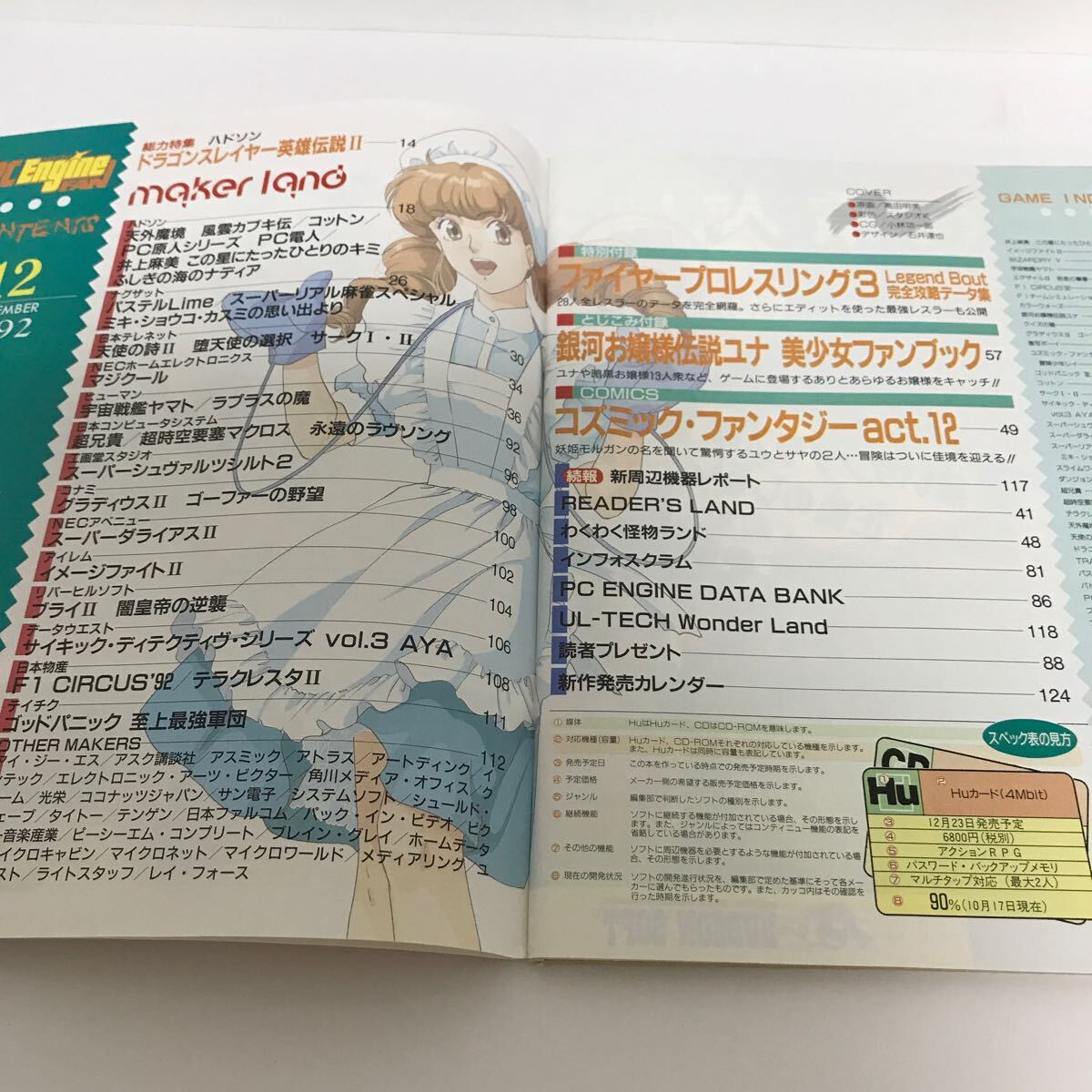 PC Engine FAN PCエンジンファン 1992年 12月号 パソコンゲーム PC Engine FAN PCエンジンファン 1992年 12月号 パソコンゲーム