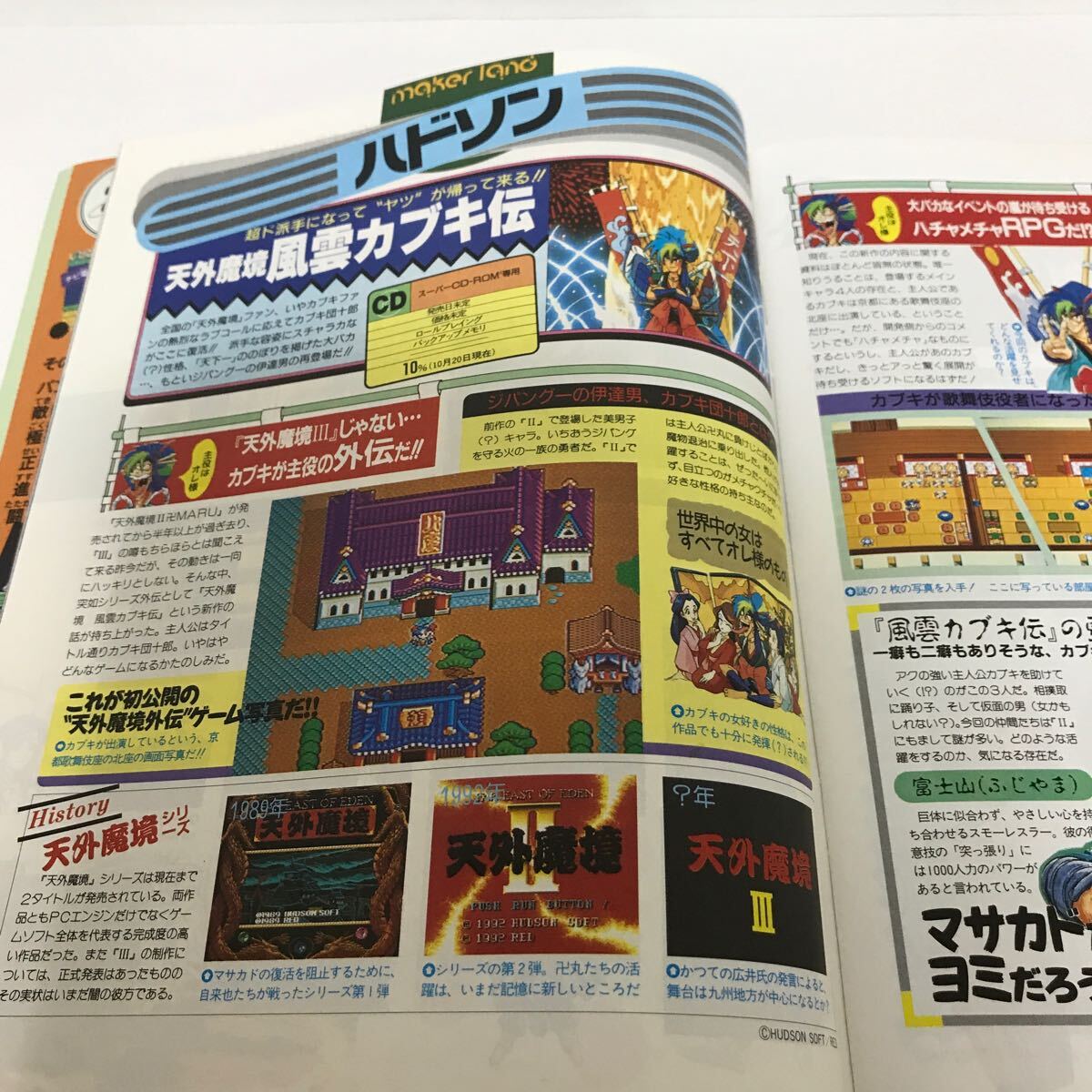 PC Engine FAN PCエンジンファン 1992年 12月号 パソコンゲーム PC Engine FAN PCエンジンファン 1992年 12月号 パソコンゲーム