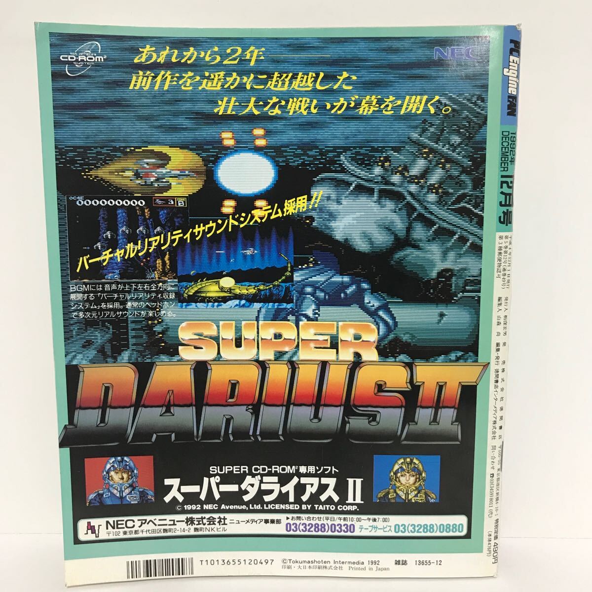 PC Engine FAN PCエンジンファン 1992年 12月号 パソコンゲーム PC Engine FAN PCエンジンファン 1992年 12月号 パソコンゲーム