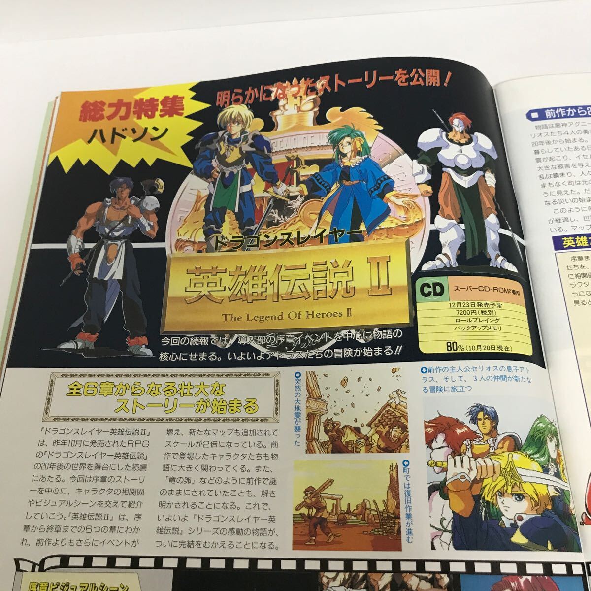 PC Engine FAN PCエンジンファン 1992年 12月号 パソコンゲーム PC Engine FAN PCエンジンファン 1992年 12月号 パソコンゲーム