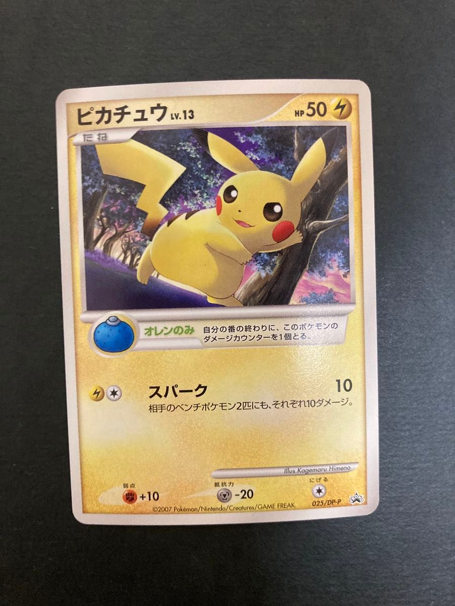 ポケモンカード ピカチュウ Lv 13 プロモ オレンのみ|Yahoo ポケモンカード ピカチュウ Lv 13 プロモ オレンのみ|Yahoo