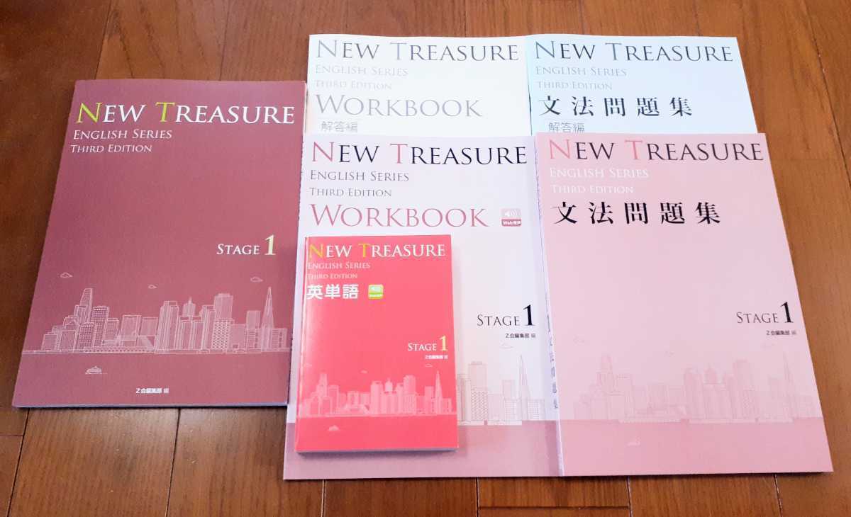NEW TREASURE ENGLISH SERIES Stage 1 Third Edition テキスト NEW TREASURE ENGLISH SERIES Stage 1 Third Edition テキスト