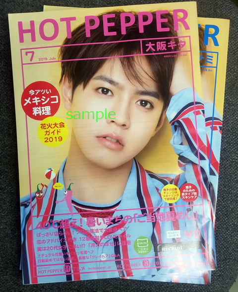 HOT PEPPER ホットペッパー 2019年7月 片寄涼太/板垣瑞生/小芝風花 大阪キタミナミ【各2冊】_画像2