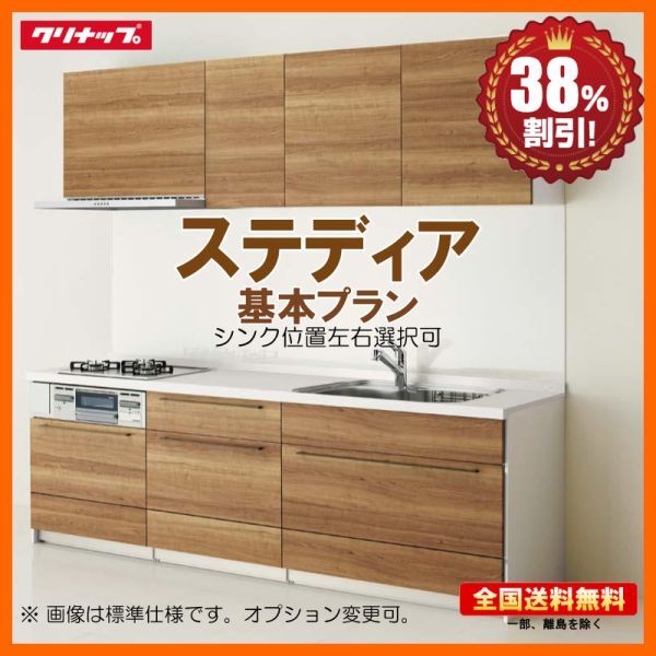 Yahoo!オークション - 別途IHコンロ・食洗機付有 クリナップ Yahoo!オークション - 別途IHコンロ・食洗機付有 クリナップ