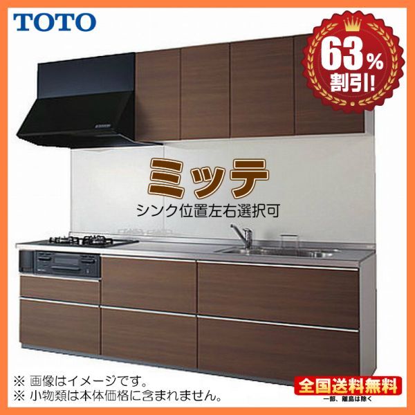 別途IHコンロ 食洗機付有 TOTO システムキッチン ミッテ 2100 I 別途IHコンロ 食洗機付有 TOTO システムキッチン ミッテ 2100 I
