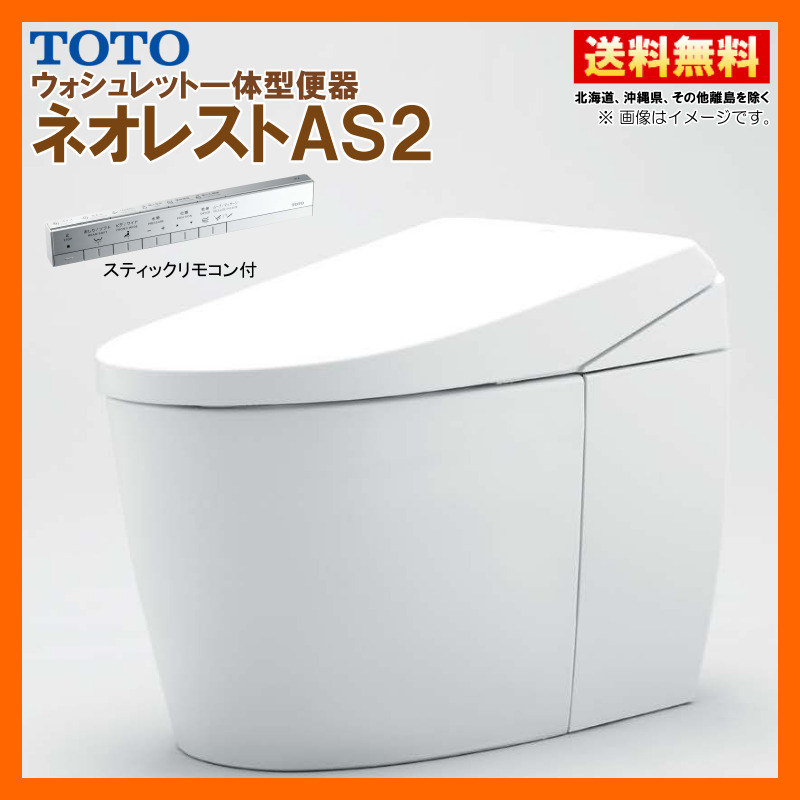 在庫有 TOTO ネオレスト AS2 CES9720PW【TCF9720W+CS921BP 在庫有 TOTO ネオレスト AS2 CES9720PW【TCF9720W+CS921BP