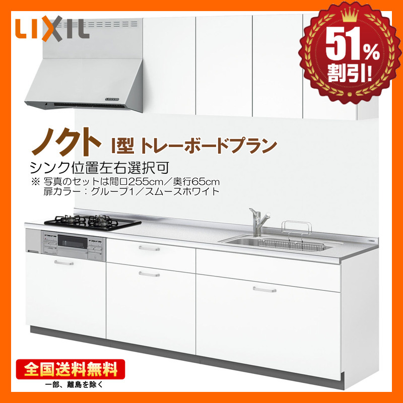 別途IHコンロ・食洗機付有! リクシル システムキッチン ノクト 別途IHコンロ・食洗機付有! リクシル システムキッチン ノクト
