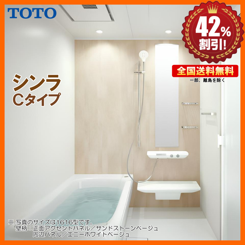 別途浴室暖房機付有! TOTO システムバスルーム シンラ 1620 C 別途浴室暖房機付有! TOTO システムバスルーム シンラ 1620 C