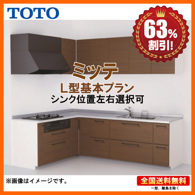 別途IHコンロ・食洗機付有! TOTO システムキッチン ミッテ 1950 別途IHコンロ・食洗機付有! TOTO システムキッチン ミッテ 1950