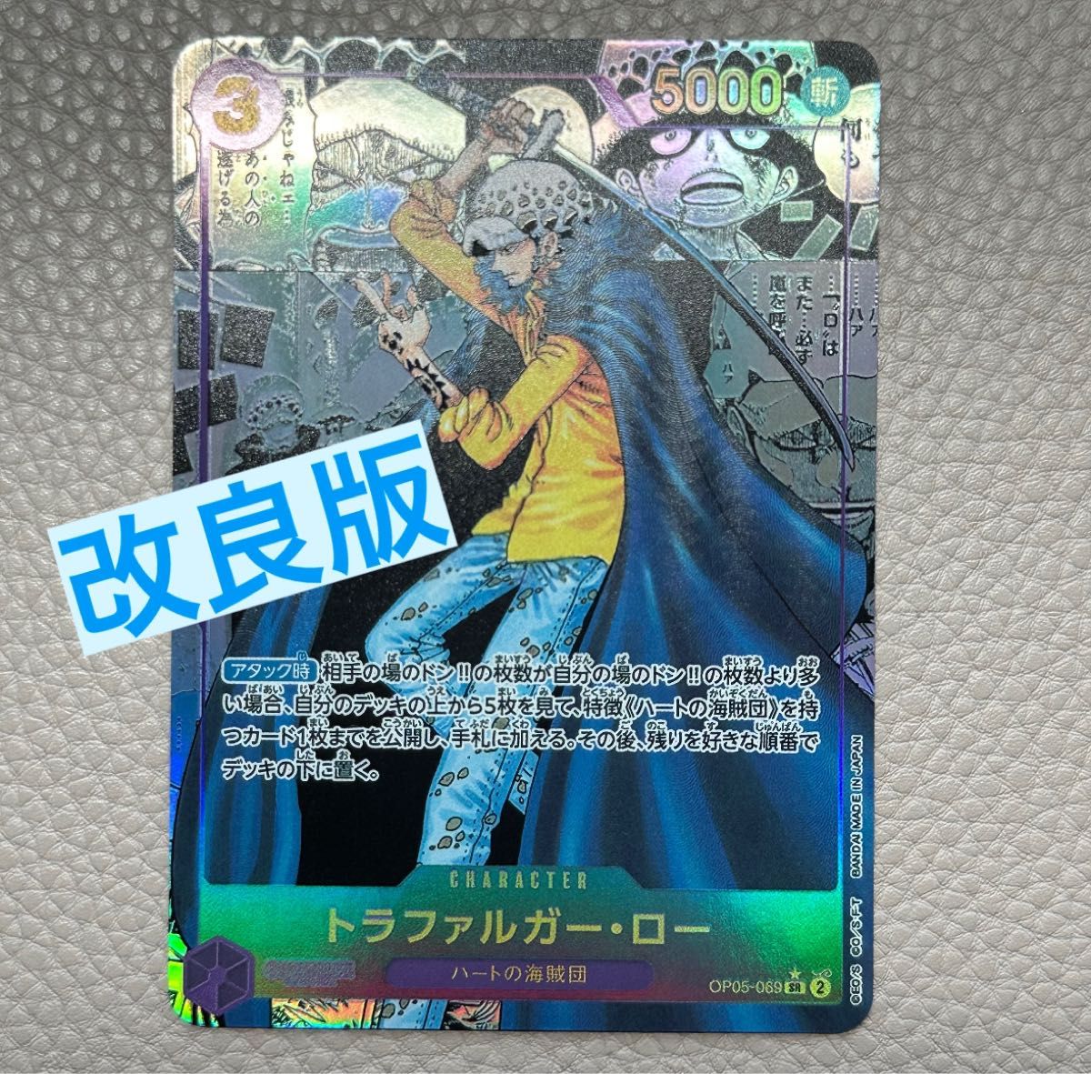 改良版 トラファルガー ロー コミックパラレル コミパラ 鑑賞用 改良版 トラファルガー ロー コミックパラレル コミパラ 鑑賞用