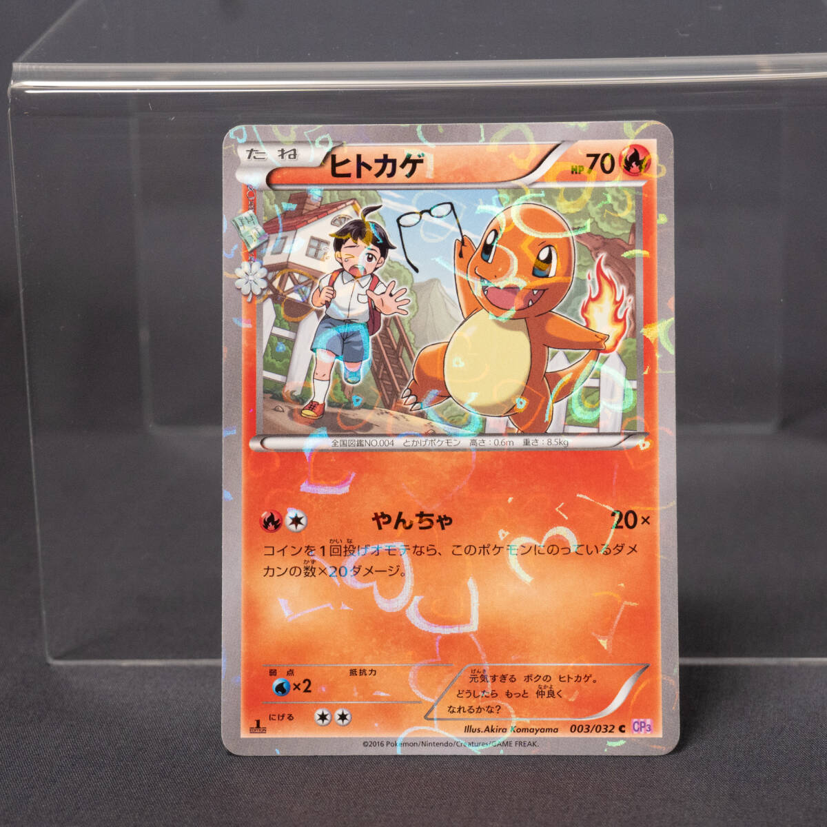 美品】 ヒトカゲ 1ED CP3 やんちゃ ハートミラー ポケモンカード 美品】 ヒトカゲ 1ED CP3 やんちゃ ハートミラー ポケモンカード