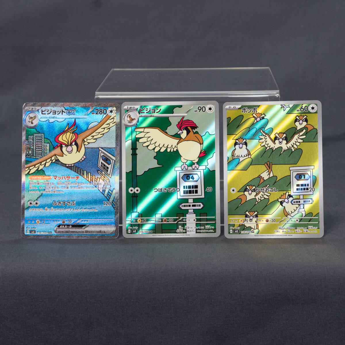 美品】 ピジョットex SAR ピジョン AR ポッポ AR 3枚セット 美品】 ピジョットex SAR ピジョン AR ポッポ AR 3枚セット