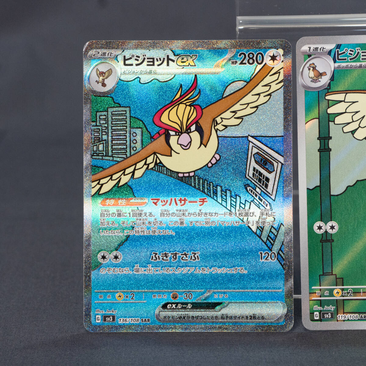 美品】 ピジョットex SAR ピジョン AR ポッポ AR 3枚セット 美品】 ピジョットex SAR ピジョン AR ポッポ AR 3枚セット