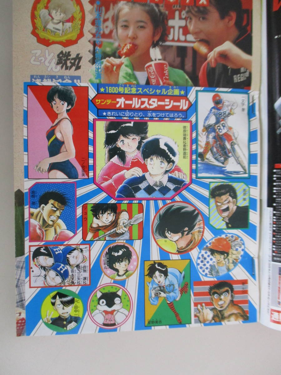 ヤフオク F05 週刊少年サンデー 1987年27号 こっとん鉄丸 ヤフオク F05 週刊少年サンデー 1987年27号 こっとん鉄丸