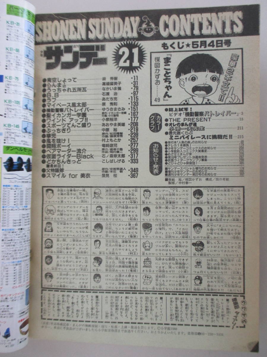 ヤフオク F06 週刊少年サンデー 19年21号 まことちゃん