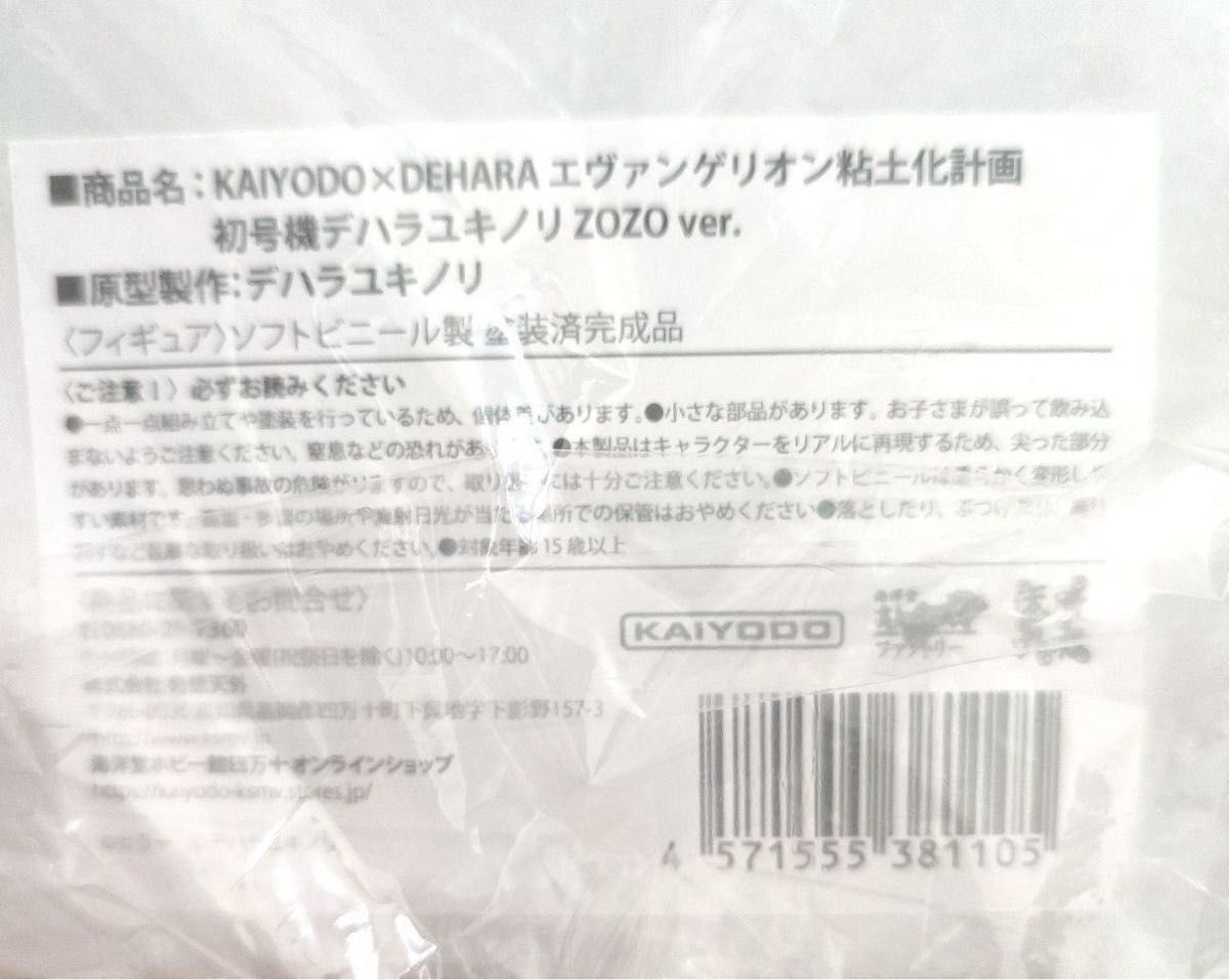 エヴァンゲリオン初号機 ZOZO別注ver デハラユキノリ KAIYODO x エヴァンゲリオン初号機 ZOZO別注ver デハラユキノリ KAIYODO x