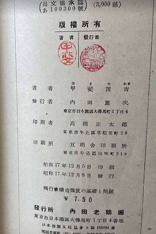 飛行 プロペラ 機設 - 大正時代〜戦前昭和 【希少本一式】 趣味 飛行 プロペラ 機設 - 大正時代〜戦前昭和 【希少本一式】 趣味