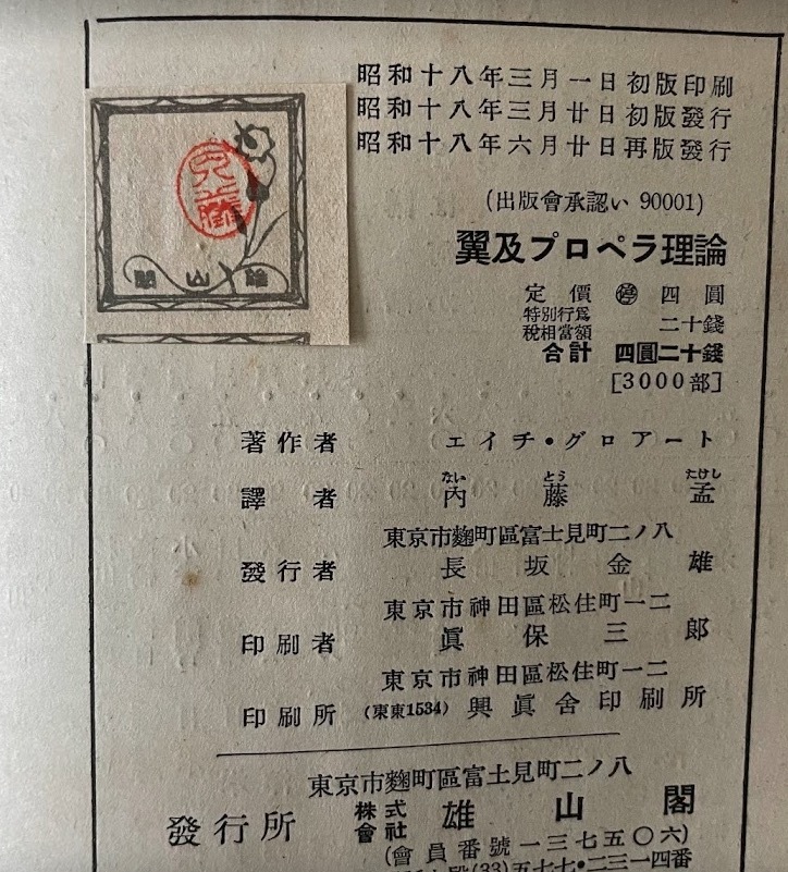 飛行 プロペラ 機設 - 大正時代〜戦前昭和 【希少本一式】 趣味 飛行 プロペラ 機設 - 大正時代〜戦前昭和 【希少本一式】 趣味