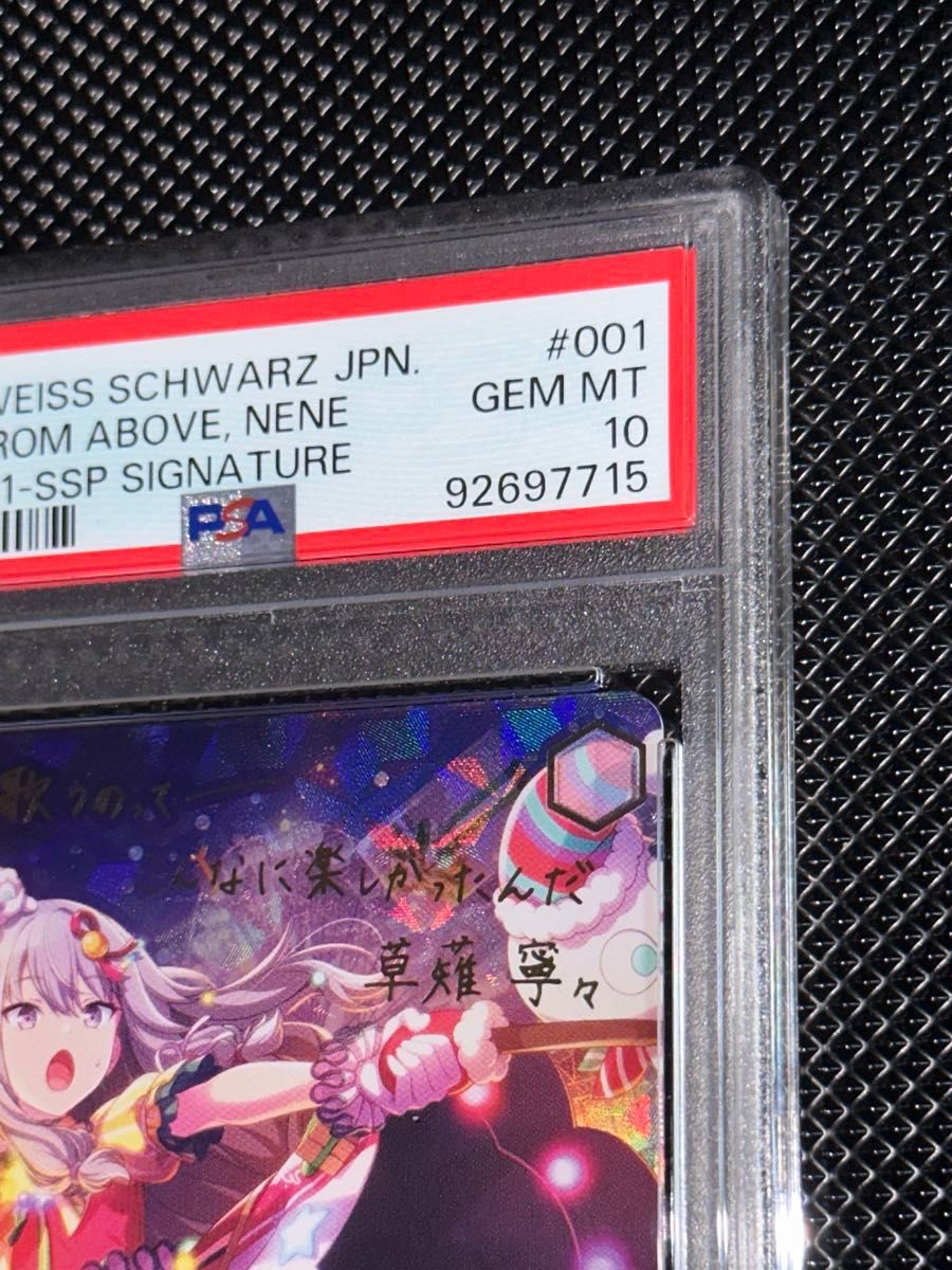 ヴァイスシュヴァルツ 鑑定品 PSA10 プロジェクトセカイ 空から ヴァイスシュヴァルツ 鑑定品 PSA10 プロジェクトセカイ 空から