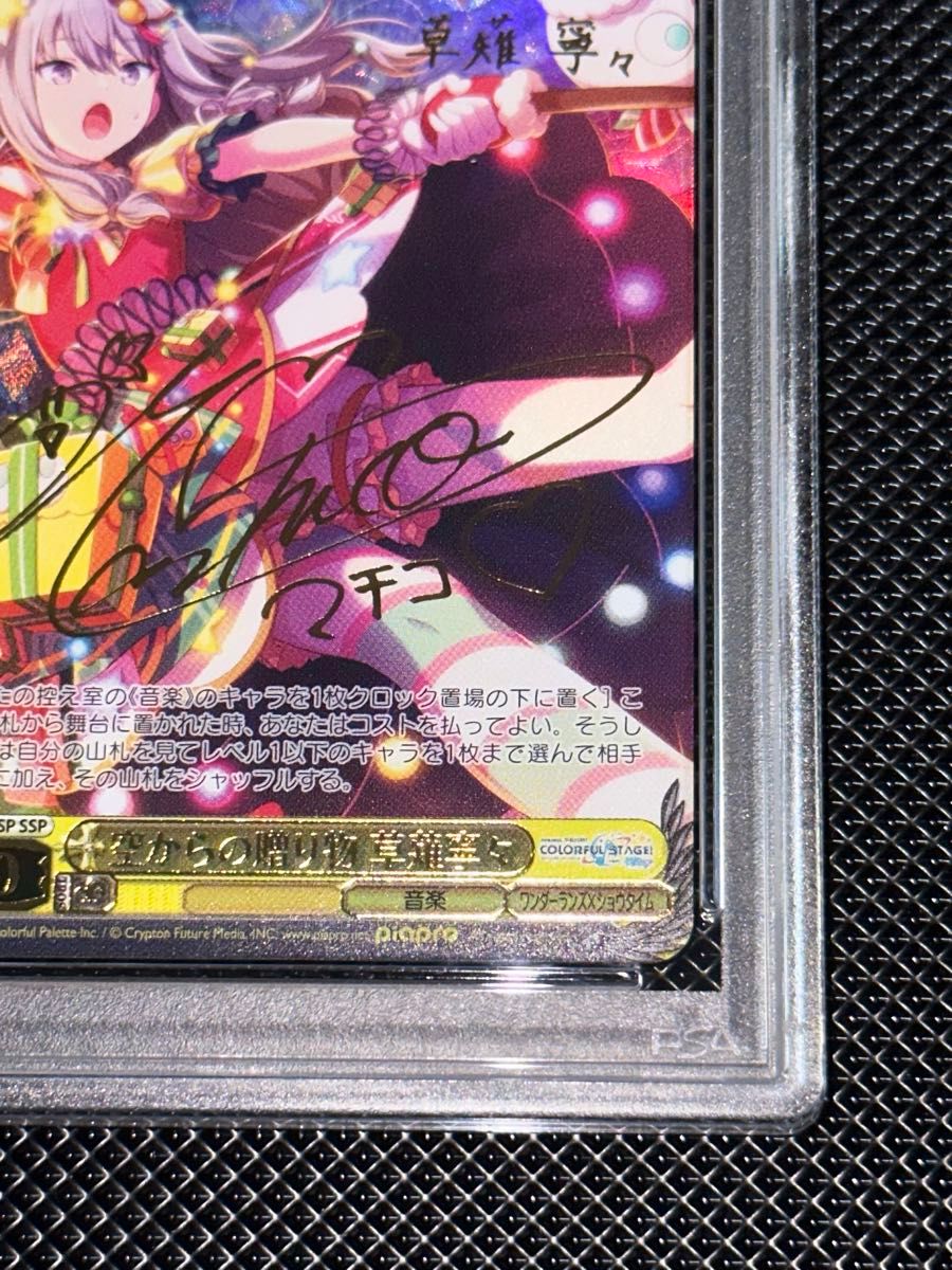 ヴァイスシュヴァルツ 鑑定品 PSA10 プロジェクトセカイ 空から ヴァイスシュヴァルツ 鑑定品 PSA10 プロジェクトセカイ 空から