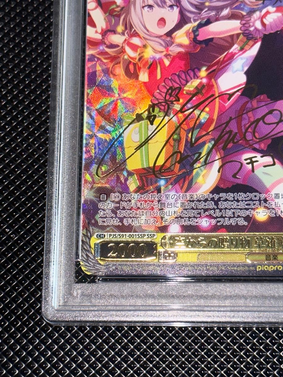 ヴァイスシュヴァルツ 鑑定品 PSA10 プロジェクトセカイ 空から ヴァイスシュヴァルツ 鑑定品 PSA10 プロジェクトセカイ 空から