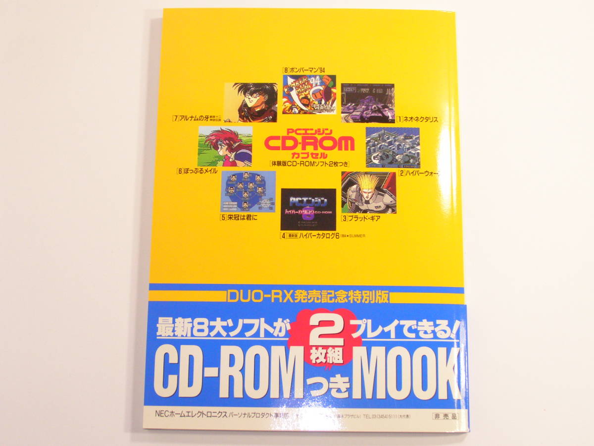 新品未使用・希少】非売品 DUO-RX 発売記念特別版 NEC PC 新品未使用・希少】非売品 DUO-RX 発売記念特別版 NEC PC