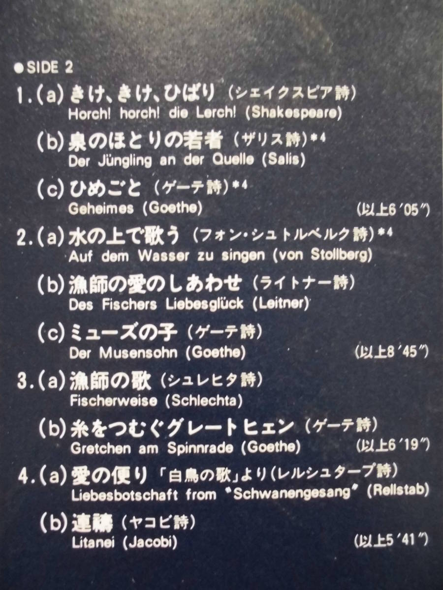 良盤屋 C-0999◆LP◆ エリザベート・シューマン（ソプラノ） シューベルト歌曲集＝アヴェ・マリア、他、 レオ・ローズネク指揮 送料480_画像5