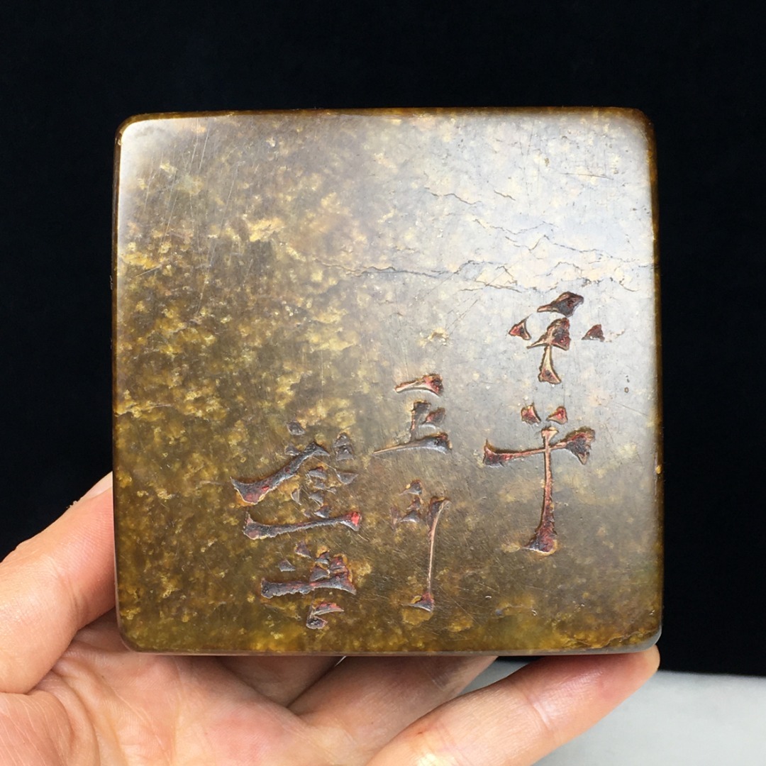 旧蔵 清 精品篆刻 印章 古印材 天然石 手彫り 篆刻 極細工 稀少 旧蔵 清 精品篆刻 印章 古印材 天然石 手彫り 篆刻 極細工 稀少