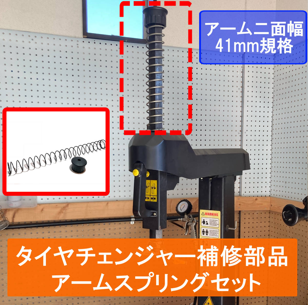 [ новый товар ] шиномонтажный станок arm комплект пружин 41mm стандарт ремонт детали запасной детали универсальный товар [ качающийся рычаг Swing Arm крепление arm ]